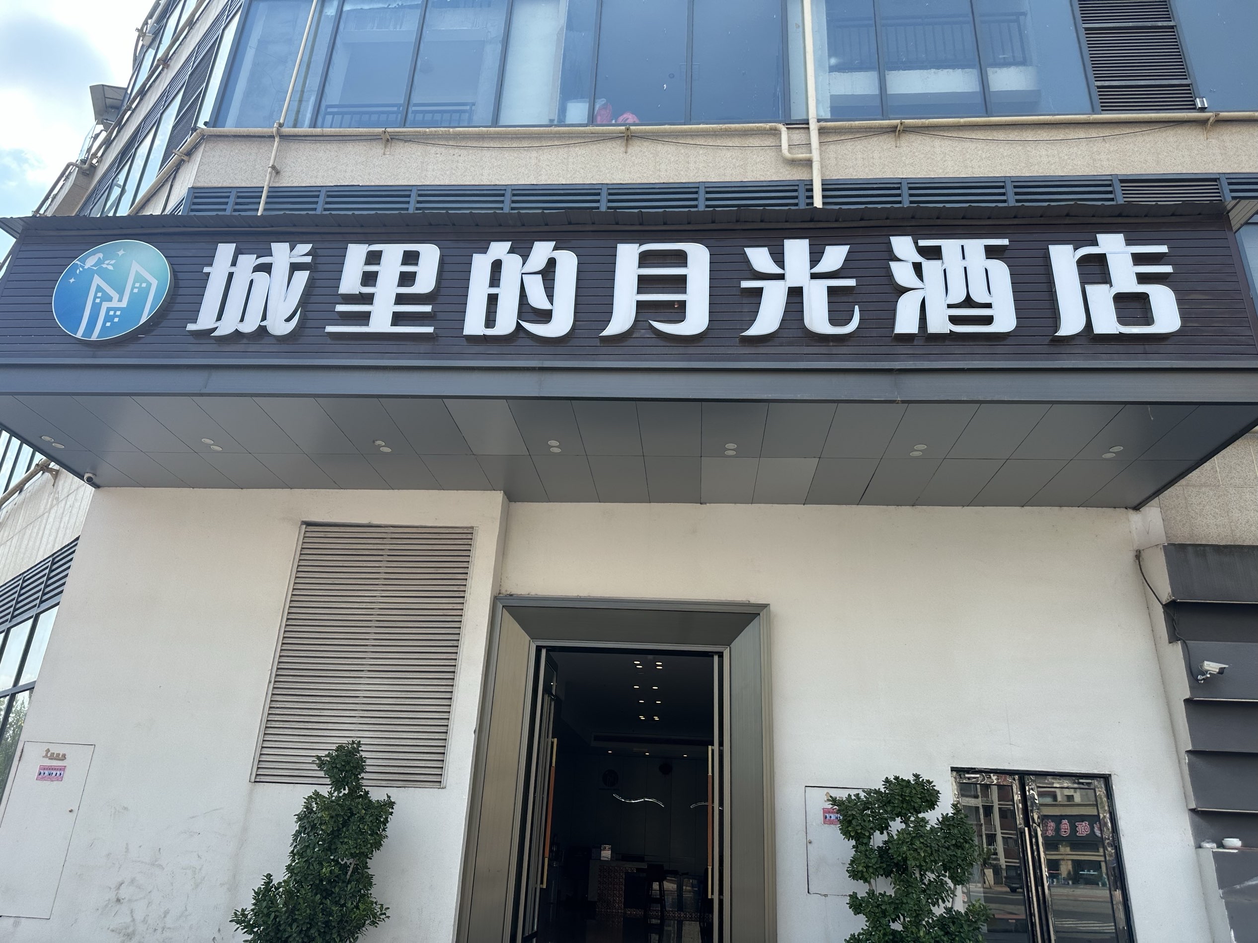 酒店位置非常好找，停车也方便，位置好周围都是吃的，下楼就可以吃饭，房间干净卫生，空间格局比较大，酒店