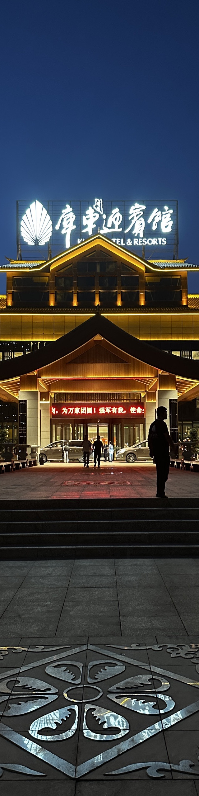 这家库车迎宾馆给人惊喜: 1