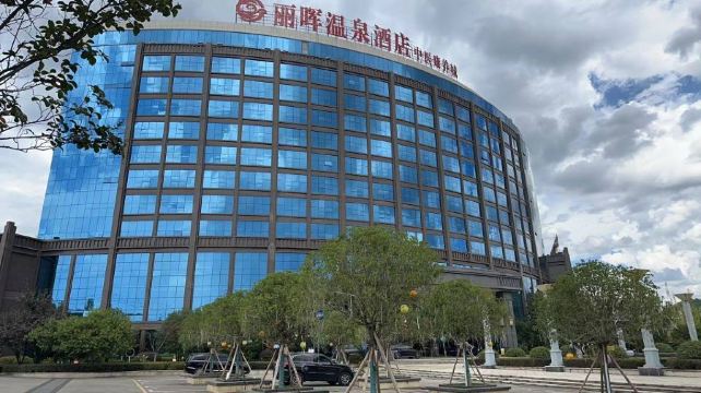 丽晖国际温泉城