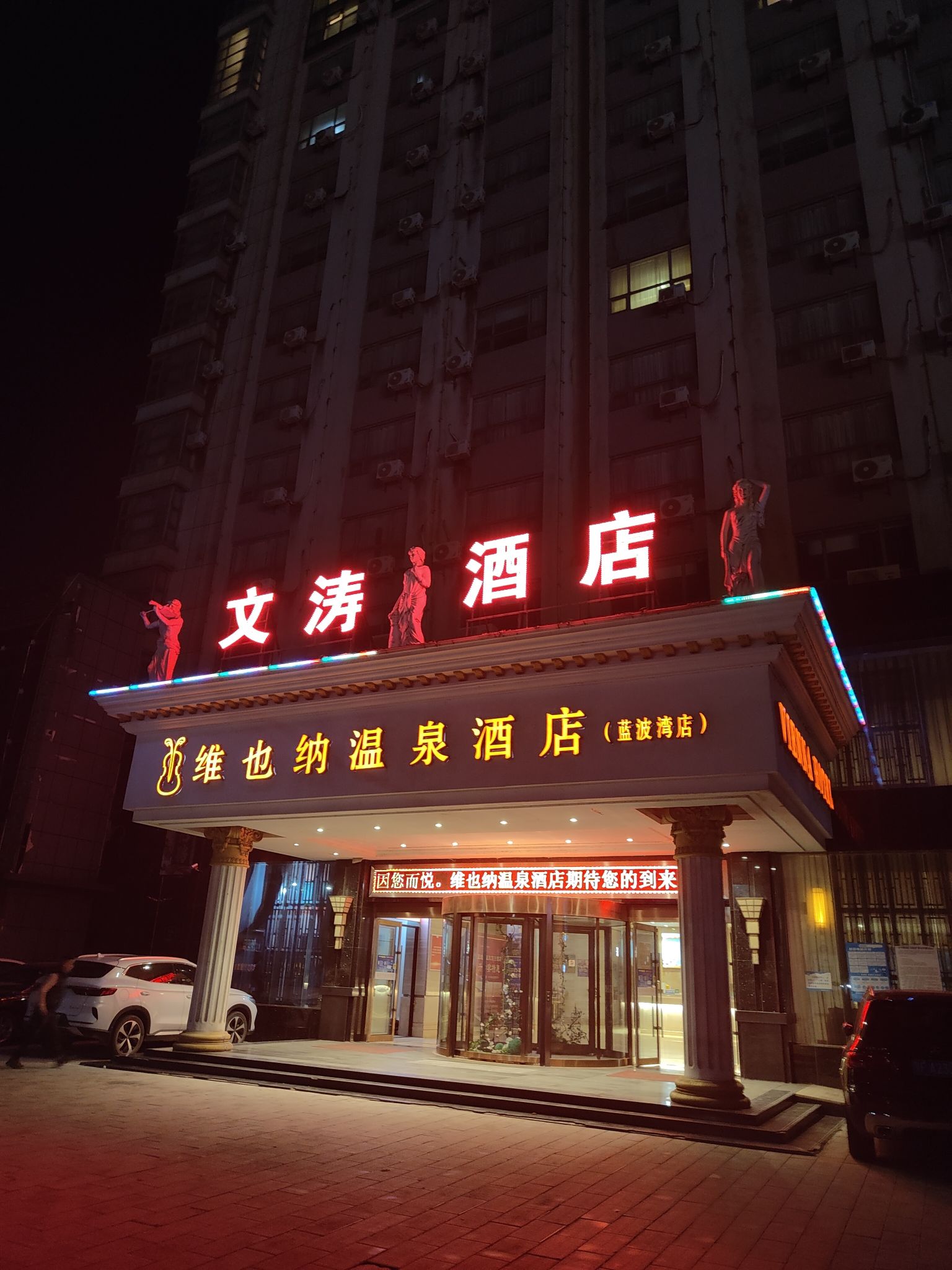 这是湖北襄阳宜城的一家酒店，跟着导航可以找到位置，酒店有自己的停车场，面积不小，酒店挺新的，早餐也不