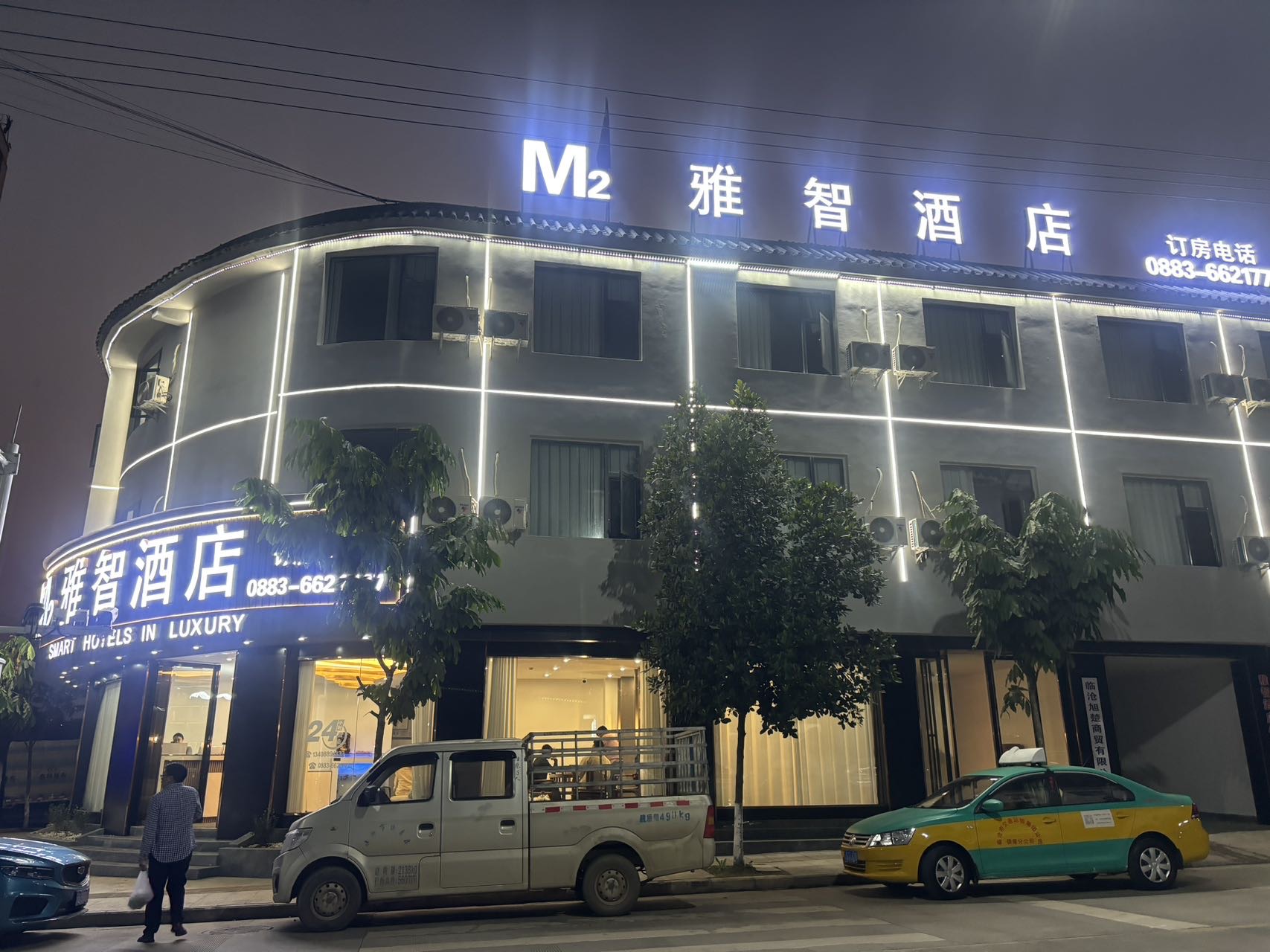 酒店就在南伞国门旁边丶非常方便。         在边陲有这么好的酒店，应该还是很不错了。房间灯光丶