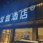 酒店图片