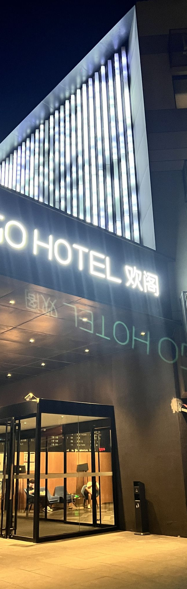 北京上地清河高铁站citigo欢阁酒店出游|住宿测评