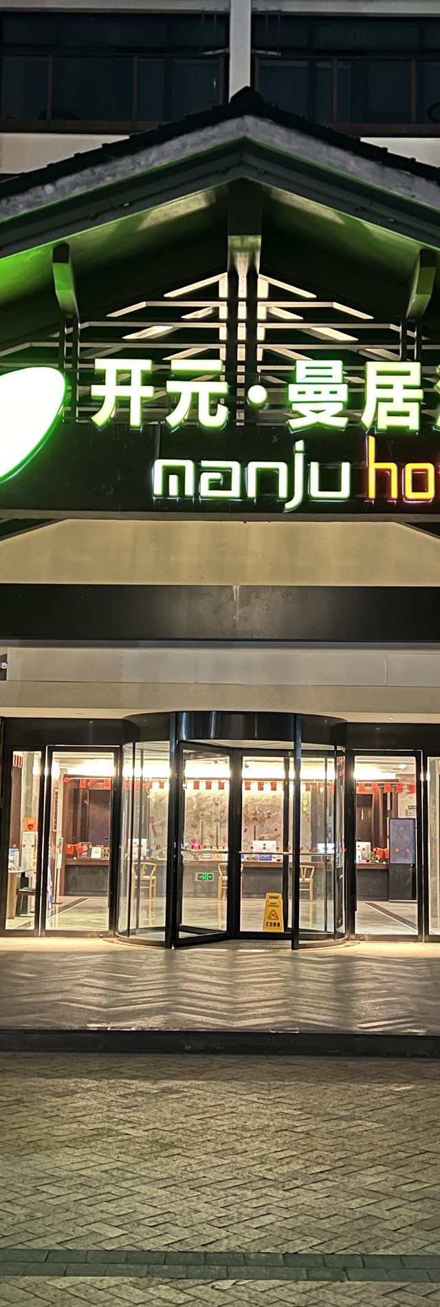 抢了携程的千岛湖开元曼居酒店的特惠套餐单