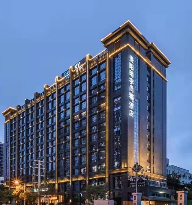 贵阳明宇尚雅酒店出游|住宿测评