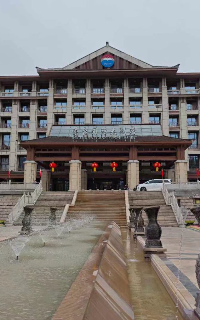 茅台国际大酒店