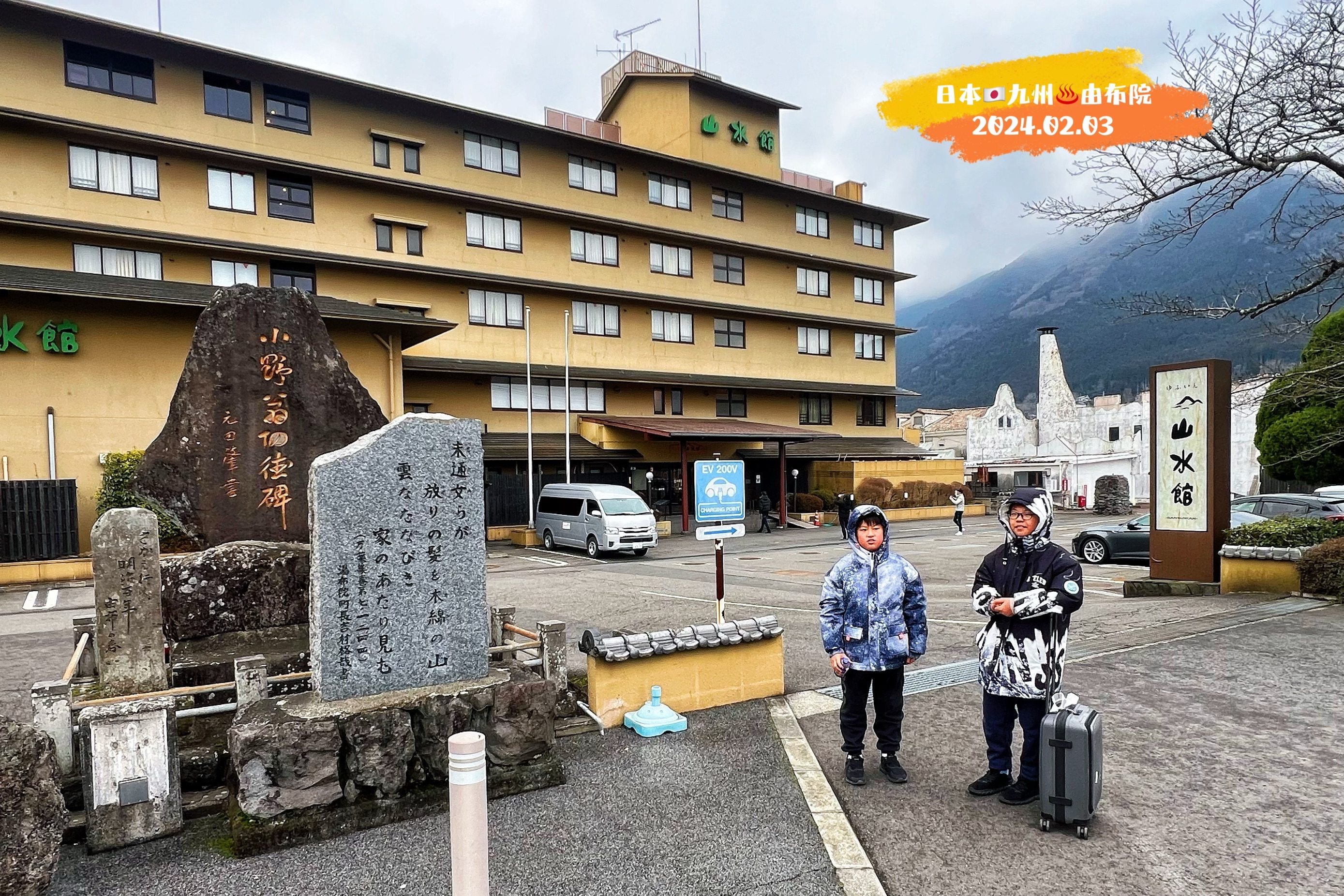 旅行来到日本九州的由布院♨️ 这里民宿比较多，酒店相对较少。 这家酒店距离车站徒步10分钟。 我们是