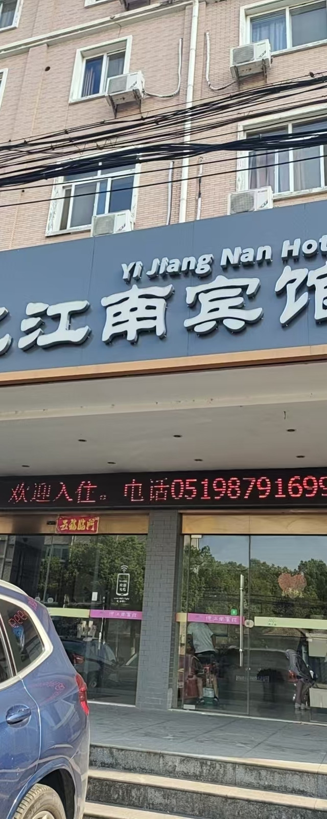 暑假末尾带娃出来南山竹海和天目湖玩,再网_忆江南酒店溧阳打卡