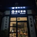 酒店图片