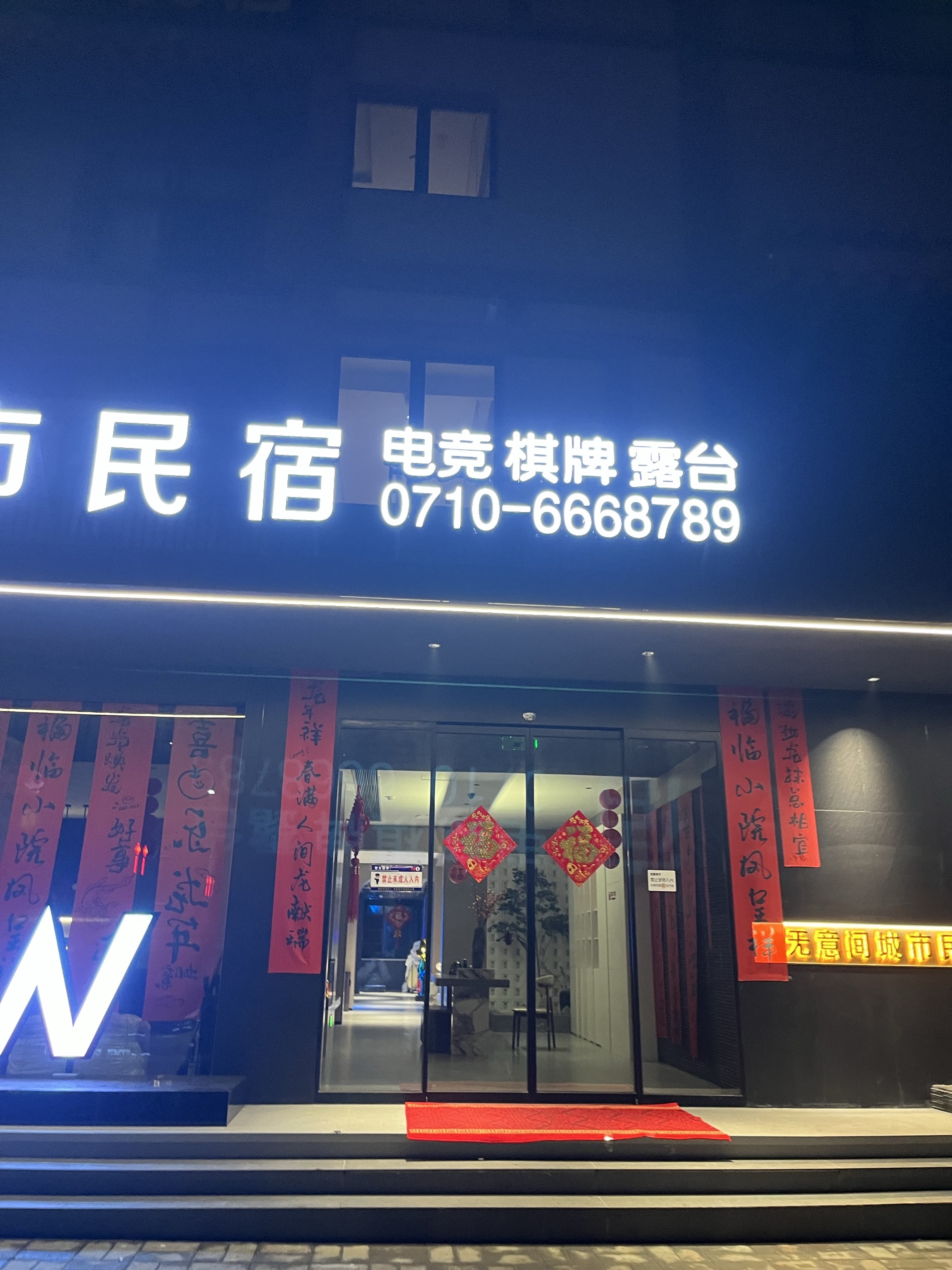 枣阳新开的民宿酒店环境太好了，在网上查到了这家评分很高，来到店里立马决定住下，！每个房间风格都不同很