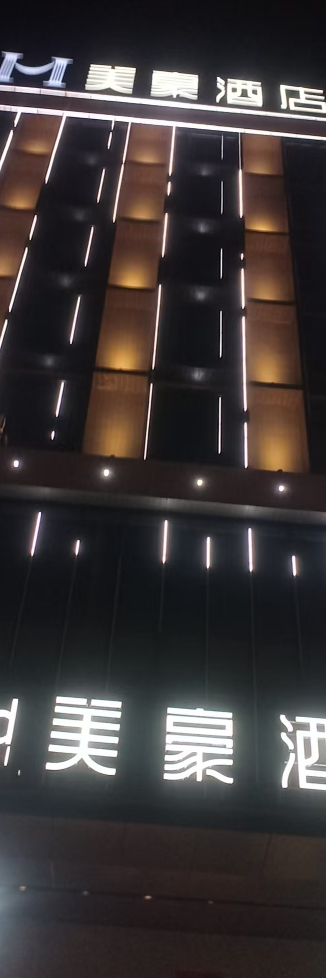 雷州酒店推荐|美豪酒店体验