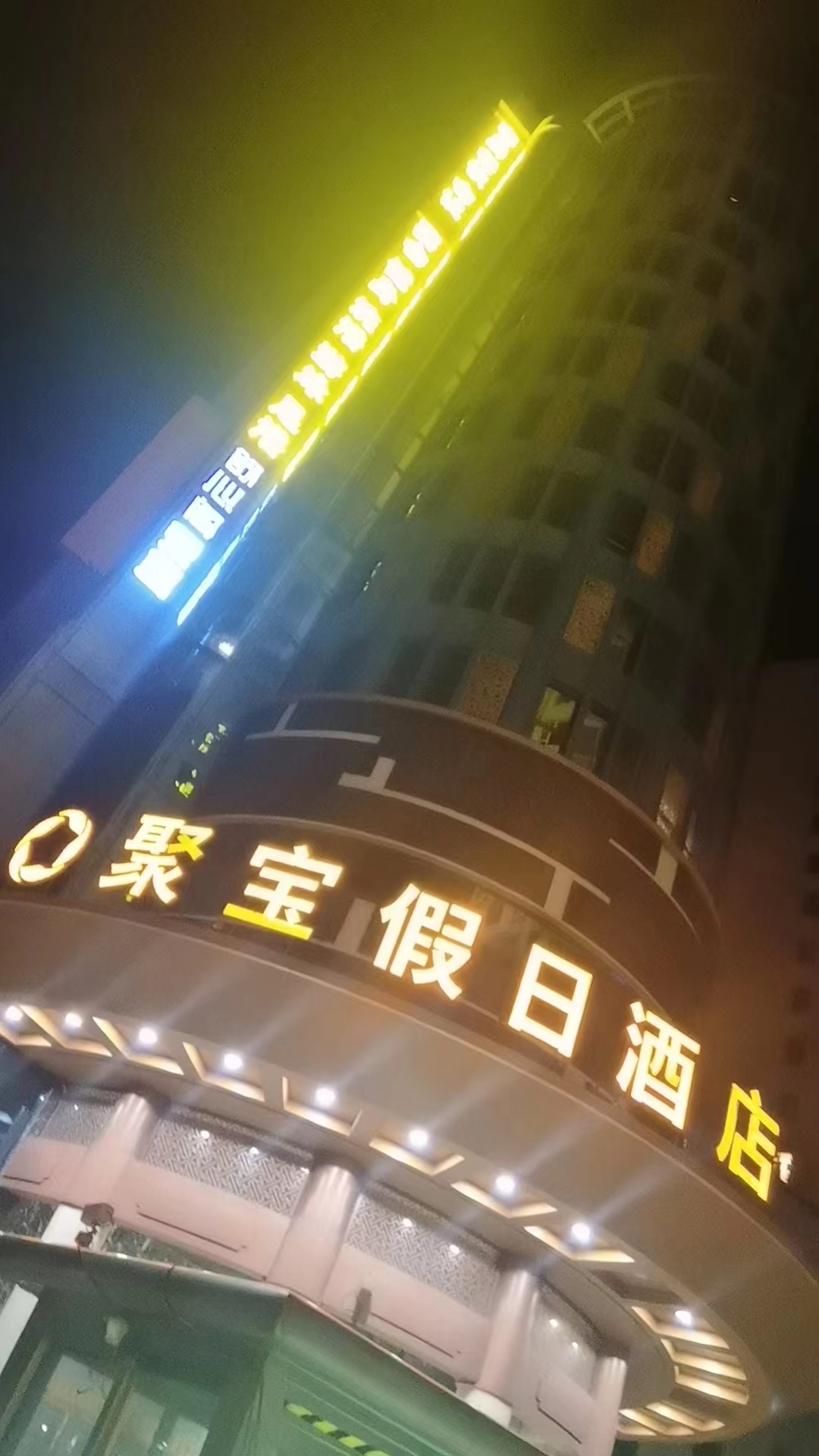 酒店真的太棒了，房间设施舒适，早餐种类丰富，健身房环境超级赞，以后来志丹出差就选它了，餐厅服务员态度