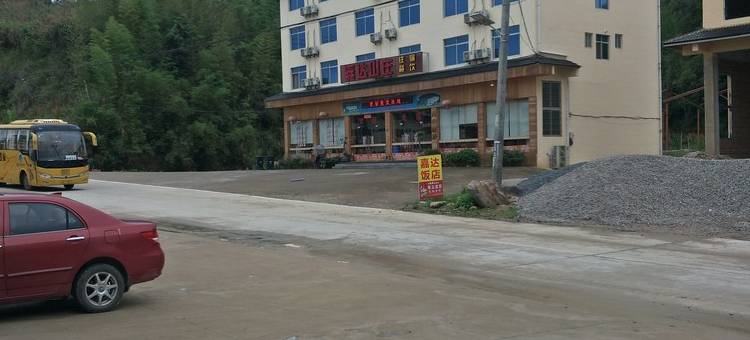 云水谣海西情怀客栈(南靖大水车店)图片