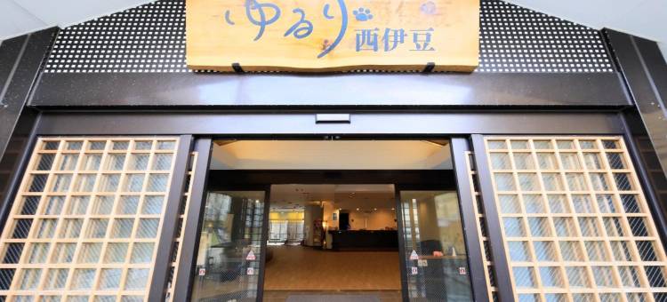 西伊豆悠然(Yururi Nishiizu)图片