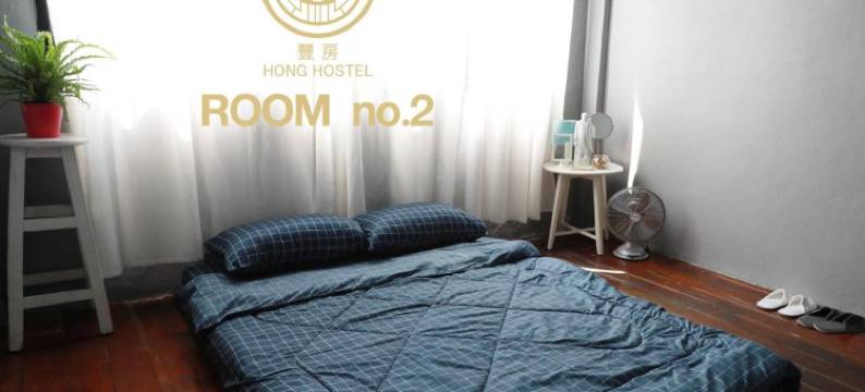 宏青年旅舍(Hong Hostel)图片