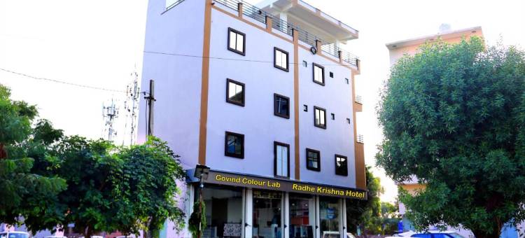 拉德克里希纳酒店和餐厅(Radhe Krishna Hotel and Restaurant)图片