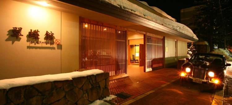 翠蝶馆酒店-仅限女性(Spa and Esthetique Suichokan-Female&Adult Only)图片