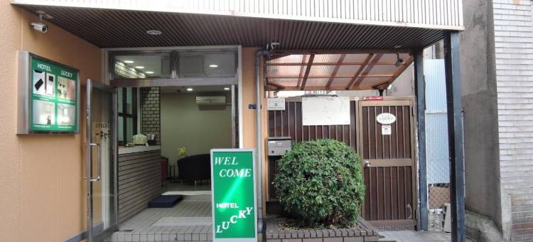 Hotel Lucky / Vacation Stay 3952图片