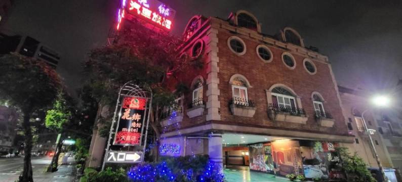 花乡旅馆连锁-大昌店图片