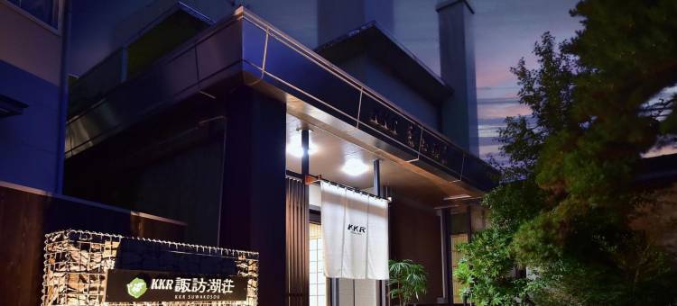 KKR 诹访湖庄酒店(KKR Suwakoso)图片