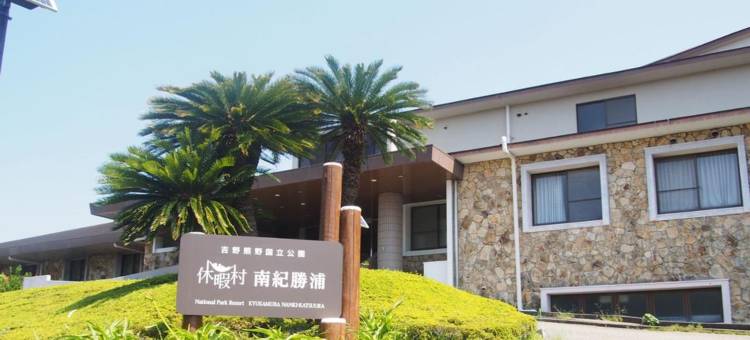 休暇村 南纪胜浦(Kyukamura Nanki-Katsuura)图片
