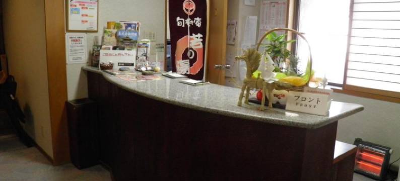 旬树庵青年温泉旅馆(Wakanoyu)图片