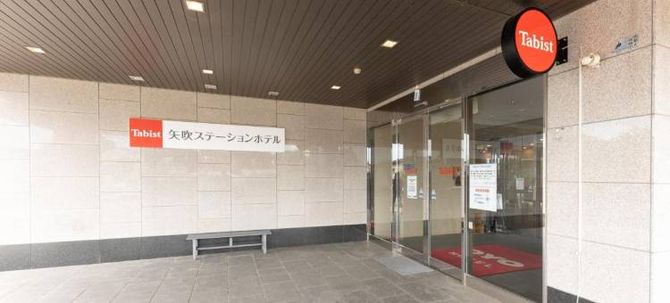 Tabist 矢吹站酒店(Tabist Yabuki Station Hotel)图片