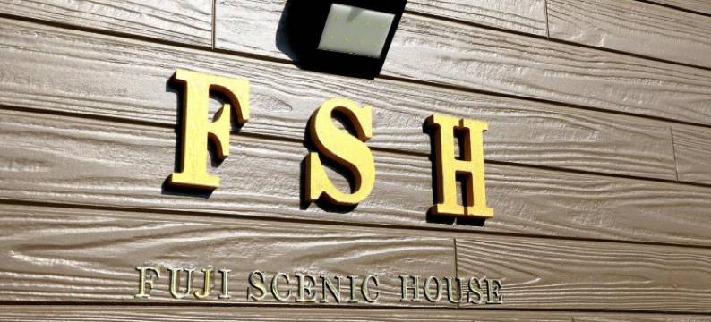 富士风景区73号旅馆(Fuji Scenic House 73)图片