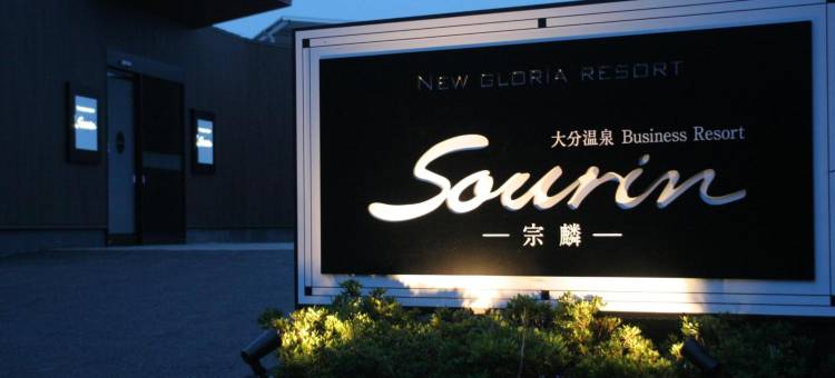 大分温泉宗麟商务度假村(Oita Onsen Business Resort Sourin)图片