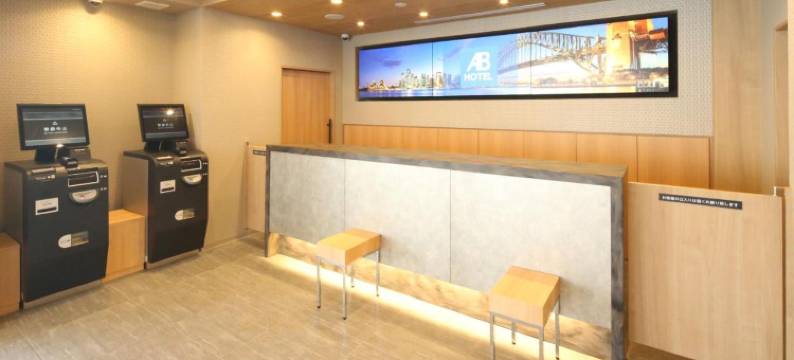 彦根市AB酒店(AB Hotel Hikone)图片