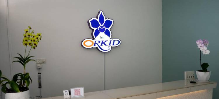 奥尔基德酒店 加影(Orkid Inn Hotel Kajang)图片