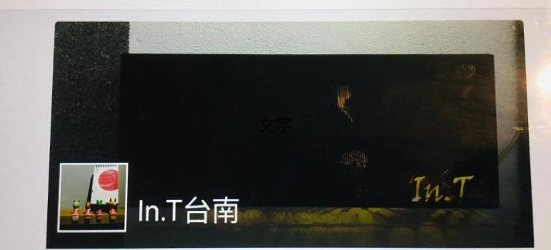 In.T 台南民宿图片