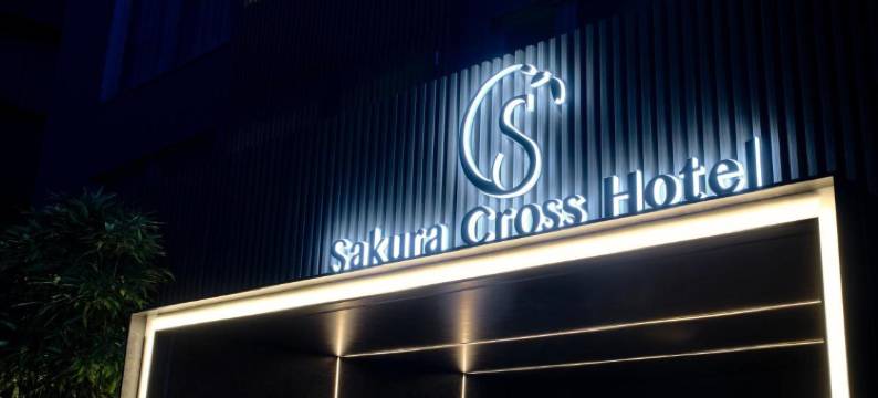 樱花十字酒店京都清水(Sakura Cross Hotel Kyoto Kiyomizu)图片