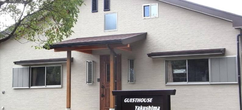 屋久岛旅馆(Guest House Yakushima)图片