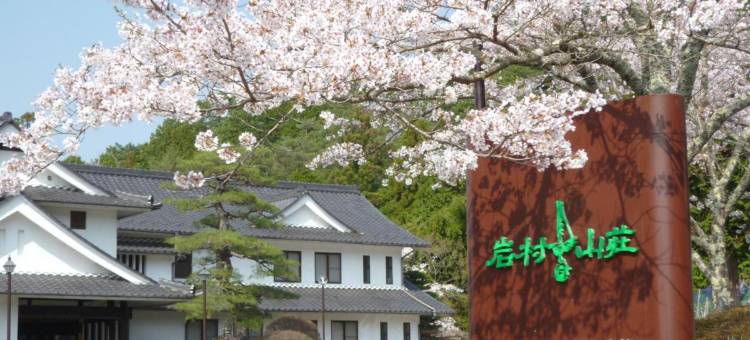 岩村山庄日式旅馆(Iwamura Sanso)图片