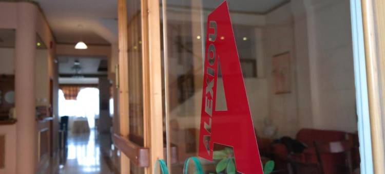 阿莱克斯由酒店(Alexiou Hotel)图片