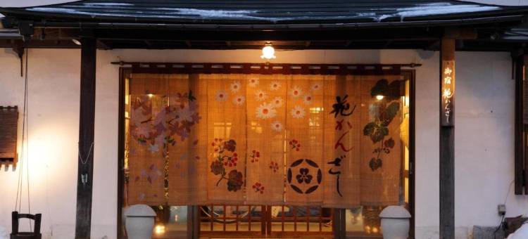 花髮夾日是旅館(Hanakanzashi)图片