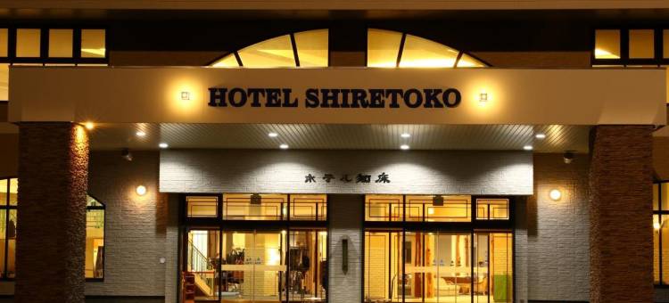 知床酒店(Hotel Shiretoko)图片