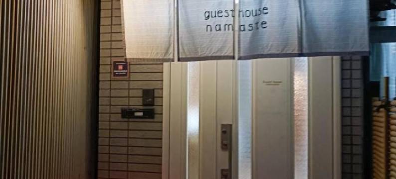 纳马斯特旅馆(Guesthouse Namaste)图片