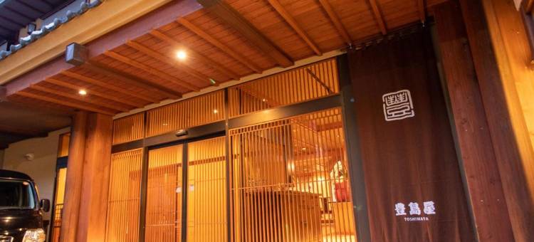 四万温泉丰岛屋(Shima-Onsen Toshimaya)图片