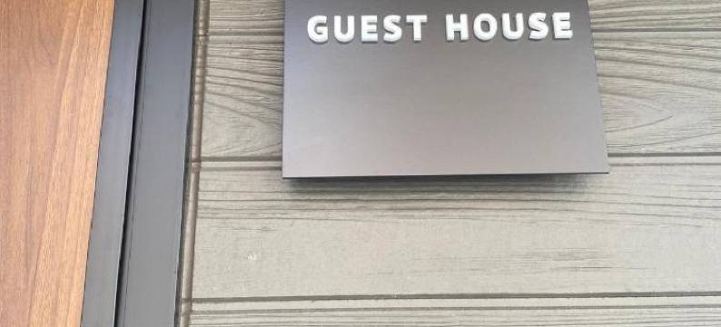 客栈达鲁玛(Guest House Daruma)图片