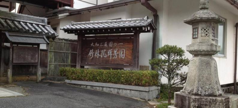 竹林院群芳园(Chikurinin Gunpoen)图片