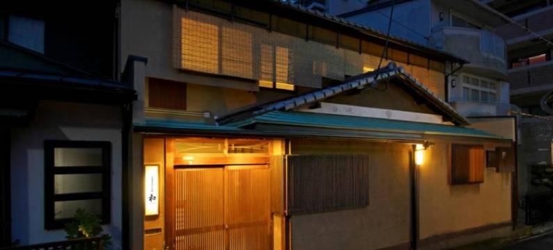 京都清水的町家-和NAGOMI(Kyoto Kiyomizu Machiya 'Nagomi')图片