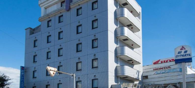 铃鹿皇家酒店(Suzuka Royal Hotel)图片