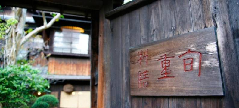 花小宿酒店(Hotel Hanakoyado)图片