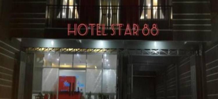星88酒店-由世康仕酒店管理(Hotel Star 88)图片