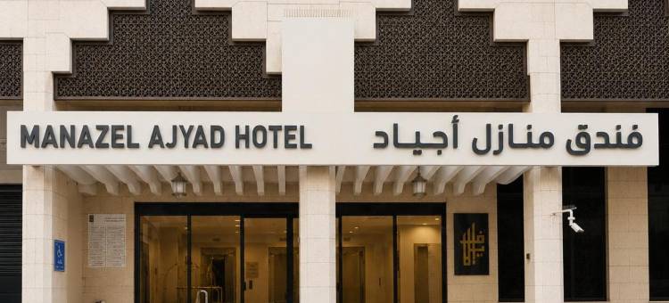 Ajyad马纳泽尔埃拉夫酒店(MANAZEL AJYAD HOTEL BY ELAF)图片