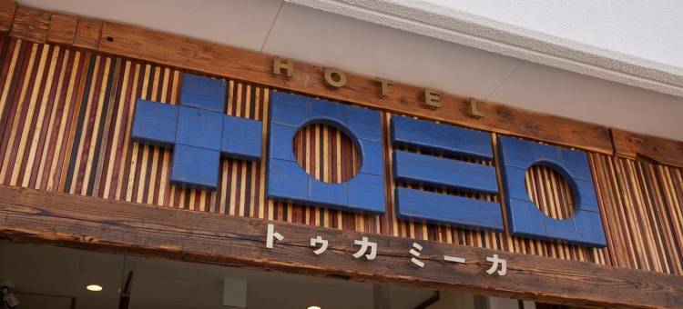 十日三日酒店(Hotel Tuka Miika)图片