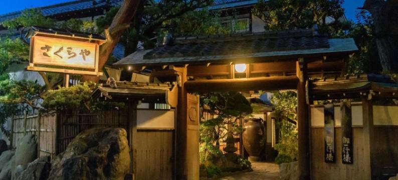 热海温泉樱花屋传统日式旅馆(Atami Onsen Sakuraya Ryokan)图片