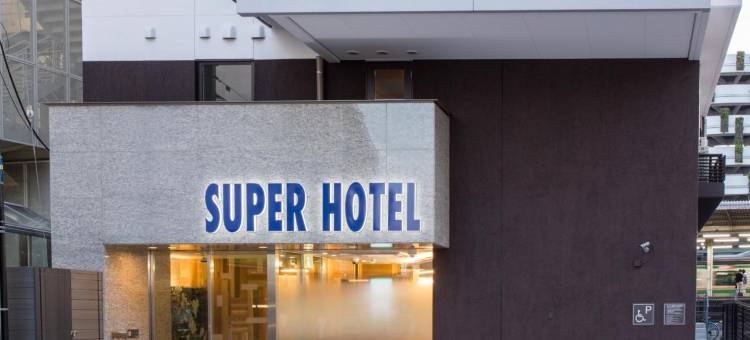 戸冢站东口超级酒店(Super Hotel Totsuka Eki Higashiguchi)图片